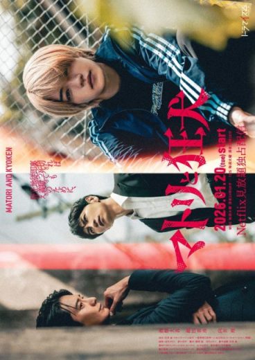 مسلسل ماتوري وكيوكين Matori and Kyoken الحلقة 2 مترجمة