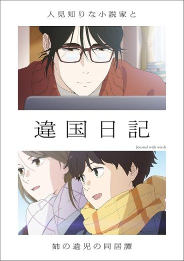 انمي Ikoku Nikki مترجم الموسم الاول