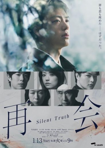 مسلسل لم شمل: الحقيقة الصامتة Saikai: Silent Truth الحلقة 7 مترجمة