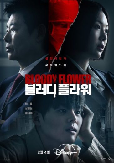 مسلسل زهرة دموية Bloody Flower الحلقة 5 مترجمة