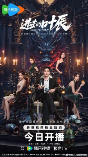 مسلسل الوريث الخفي يي تشن The Hidden Heir Ye Chen الحلقة 13 مترجمة