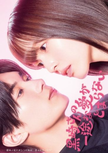 حب السيد كوروساكي الصادق لا يتوقف ابدا Mr. Kurosaki’s Pure Love Never Stops الحلقة 8 مترجمة