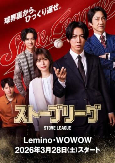 مسلسل دوري الموقد اليابان Stove League الحلقة 7 مترجمة