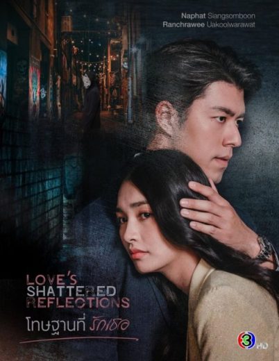 مسلسل Loves Shattered Reflections مترجم الموسم الاول