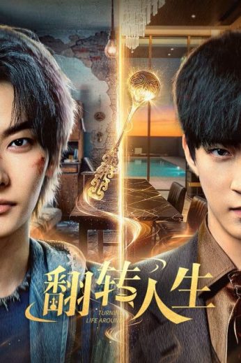 مسلسل تغيير مسار الحياة Turning Life Around الحلقة 1 مترجمة