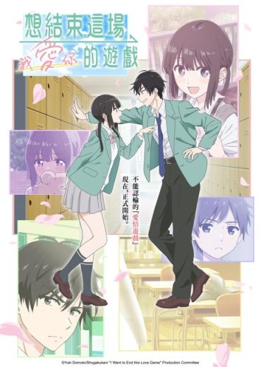 انمي Aishiteru Game wo Owarasetai الحلقة 1 مترجمة