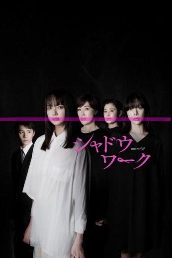 مسلسل Shadow Work مترجم الموسم الاول