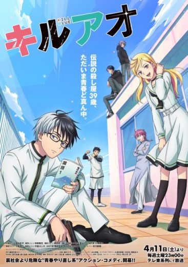 انمي Kill Ao الحلقة 2 مترجمة