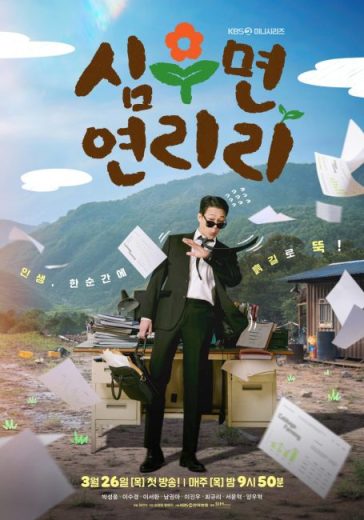 مسلسل اجعل حياتك اكثر متعة Cabbage Your Life الحلقة 5 مترجمة