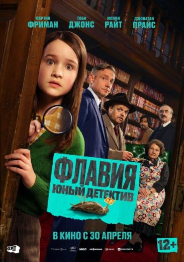 فيلم Flavia 2026 مترجم اون لاين