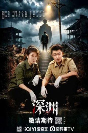 مسلسل Crimes of the Abyss مترجم الموسم الاول