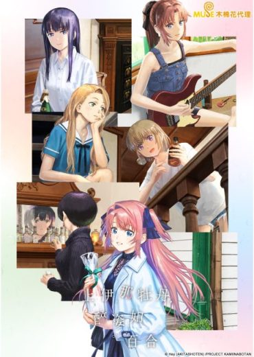 انمي Kamiina Botan Yoeru Sugata wa Yuri no Hana مترجم الموسم الاول