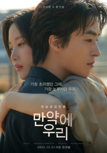 فيلم Once We Were Us 2025 مترجم اون لاين